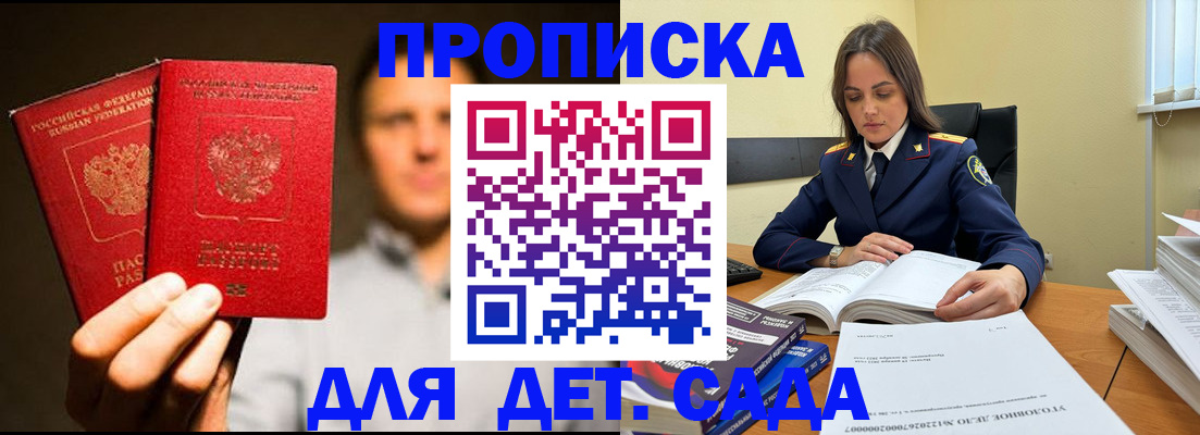 временная регистрация в Заозёрном