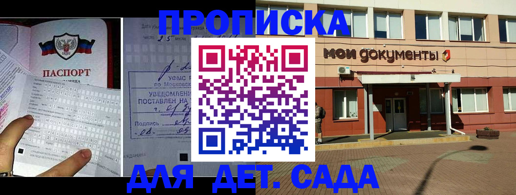 временная регистрация для школы в Заозёрном